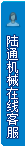 打开客服菜单